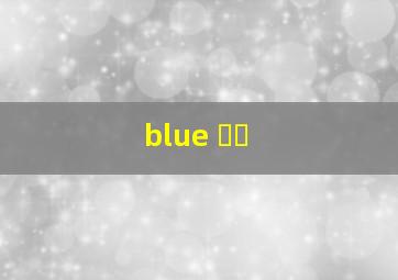 blue 시간